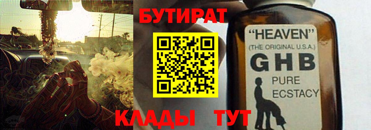 Тулун  БУТИРАТ вода  Вход с VPN 