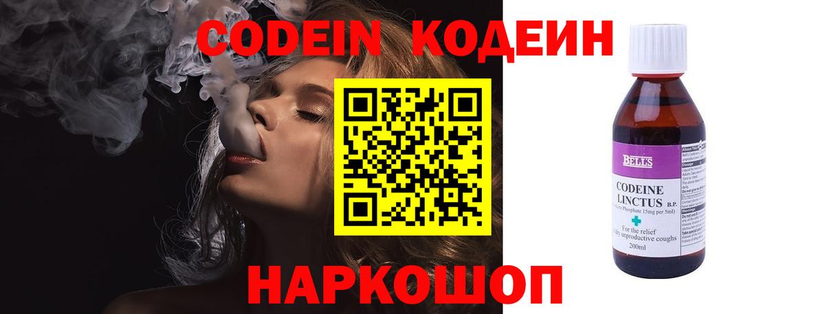 Кодеин Purple Drank  Вход с VPN  где можно купить   Тулун 