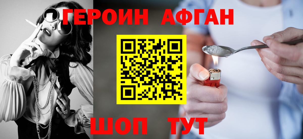 Героин хмурый  Вход с VPN  Тулун 