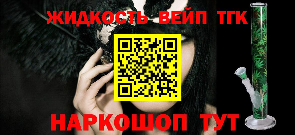 Тулун  ТГК вейп с тгк  Вход с VPN  Дистиллят ТГК Wax 